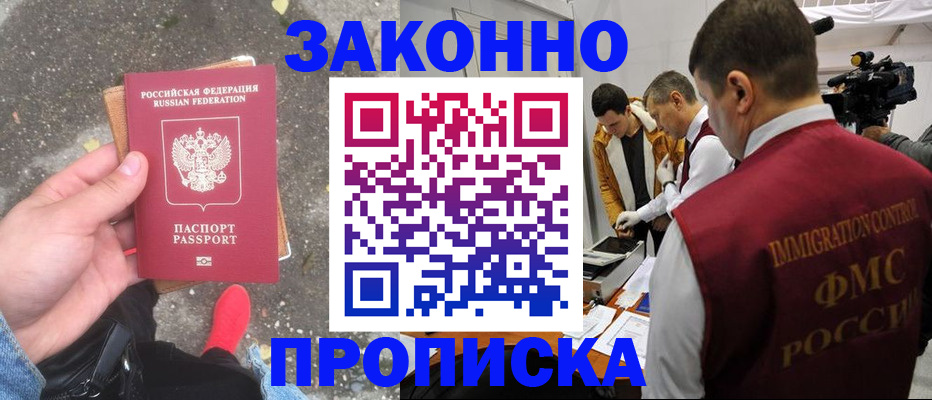 прописка законно в Усть-Куте