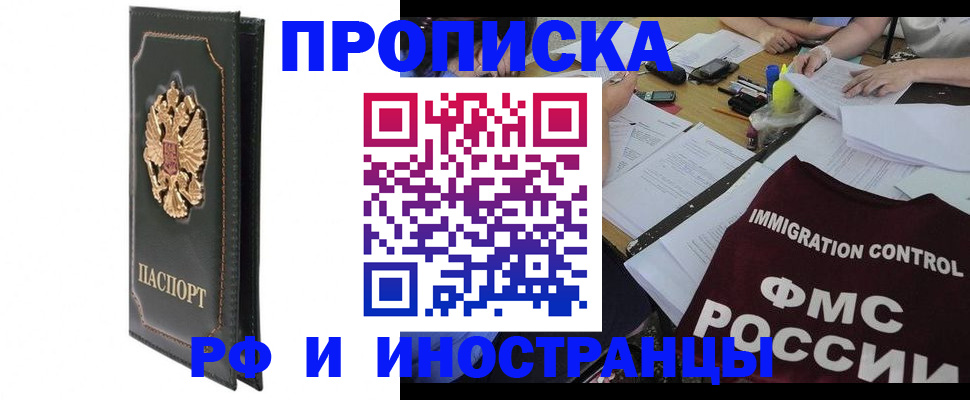 прописка штамп в Усть-Куте